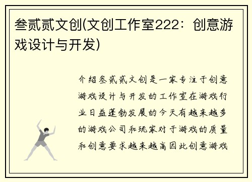 叁贰贰文创(文创工作室222：创意游戏设计与开发)