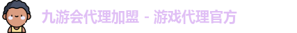 九游会代理